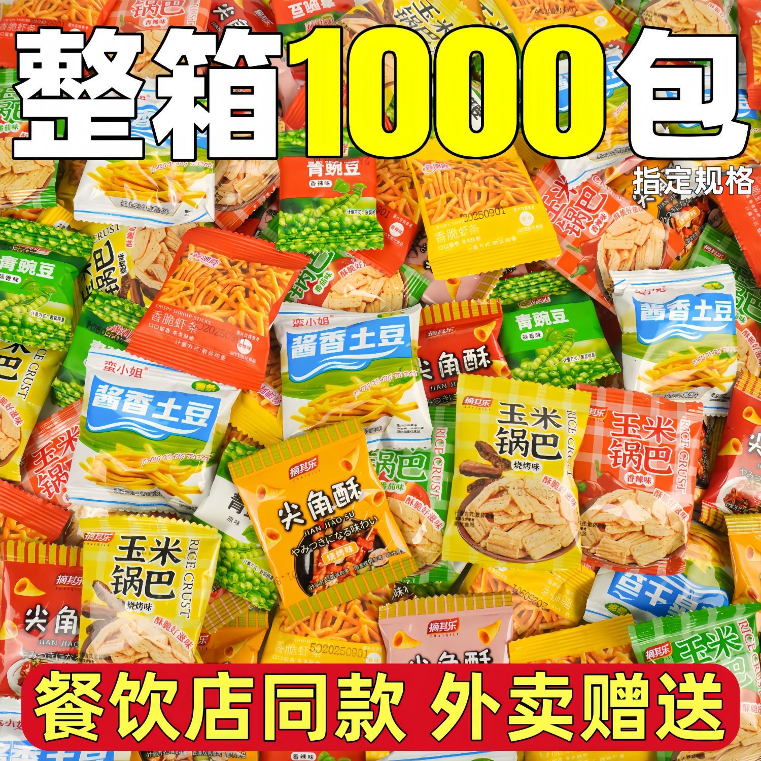 新货混合装膨化零食大礼包整箱批