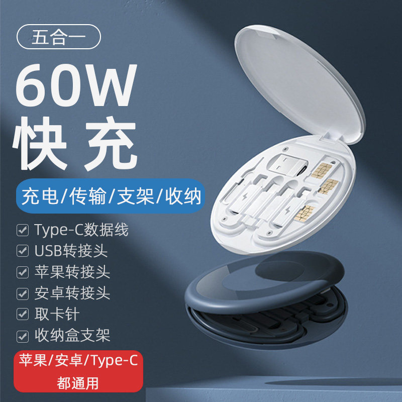 多功能数据线盒手机60W快充线