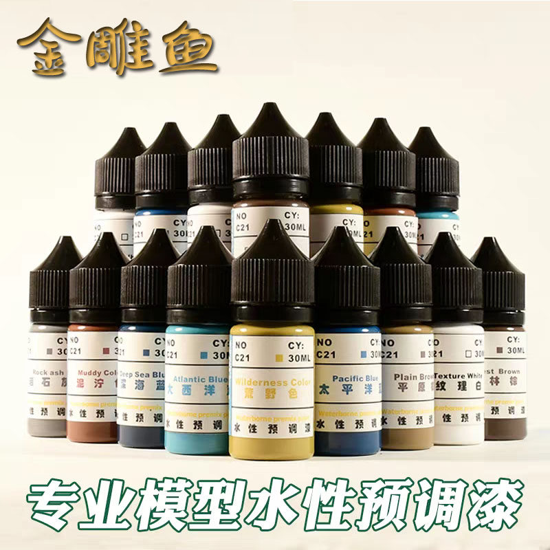 水性调漆模型丙烯颜料开盖即用微缩场景沙盘兵人材料专业液体颜料,模玩/动漫/周边/娃圈三坑/桌游,模型制作工具/辅料耗材,淘宝优惠券,粉丝福利购,淘宝优惠卷