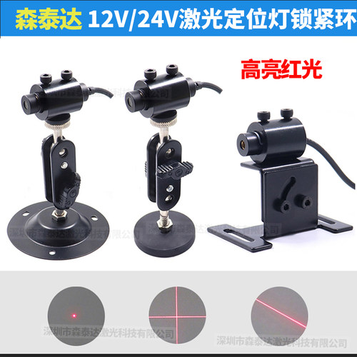 24v十字激光光标高亮度一字线红光12v激光器十字线镭射灯圆点模组