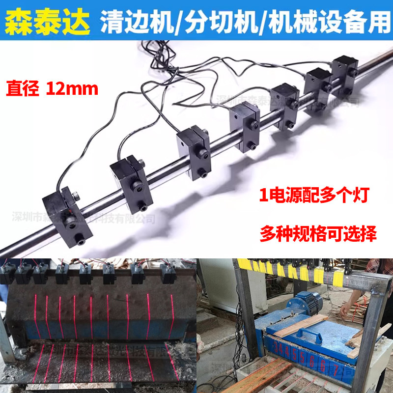 木工多边锯溜边机红外线一字定位灯 清边机一字线激光标线器 整组