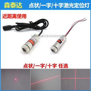 工业级红光点状激光器一字镭射定位灯十字红外线标线器模组5v供电