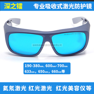 防护红光激光焊接打标机激光切割电焊防激光眼镜防护波段600-700