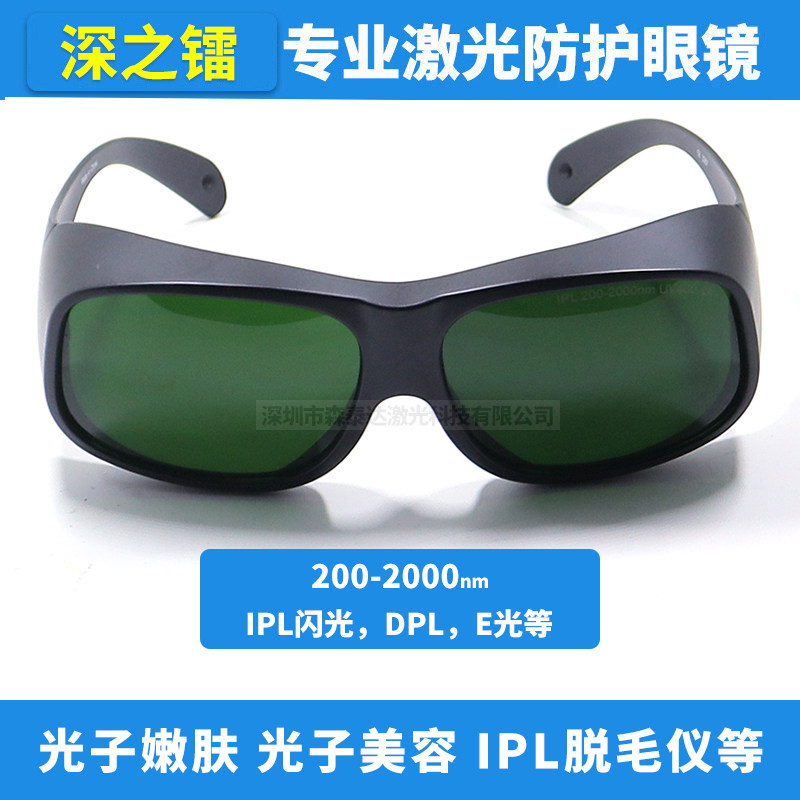 IPL强光DPL彩光美容防护嫩肤光子E光OPT脱毛仪强脉冲光皮秒护目镜