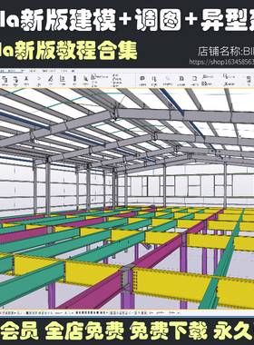 tekla新版本2020-2025教程通用建模调图管桁架结构建模门钢教程