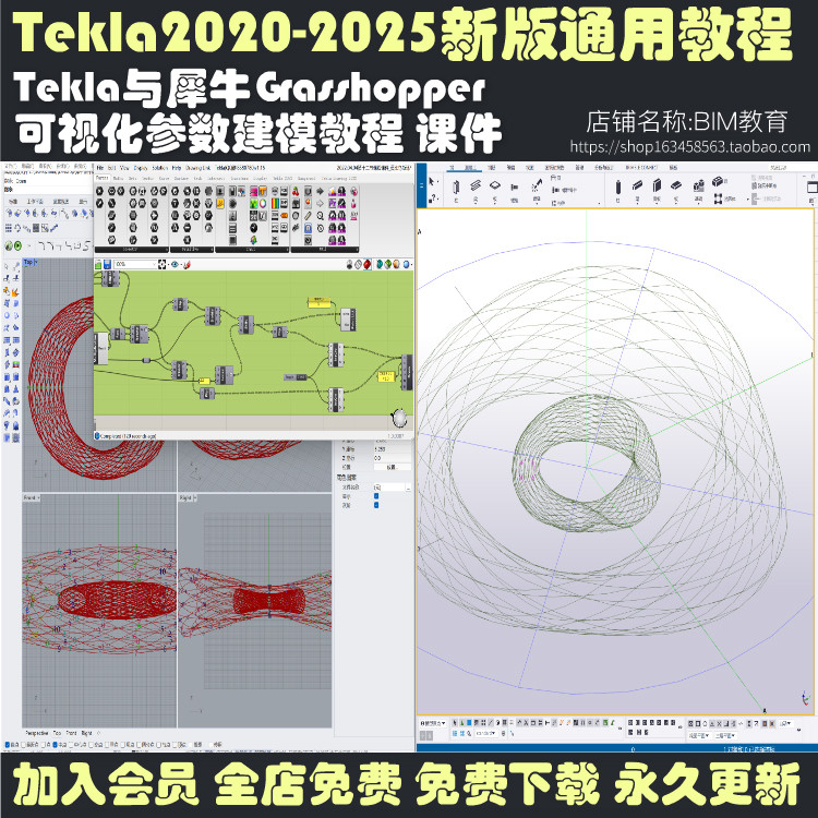 tekla新版教程2020-2025通用tekla与犀牛Grasshopper联通参数建模图片