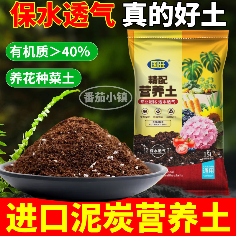 养花种菜专用营养土保水透气进口泥炭营养土蔬菜花卉阳台小院盆栽