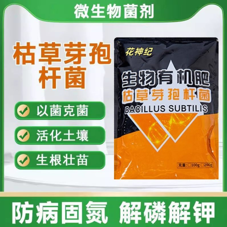 微生物有机肥枯草芽孢杆菌 土壤修复剂 抗病增产改良调理