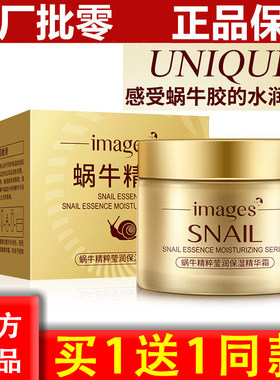 形象美蜗牛霜滋养补水保湿