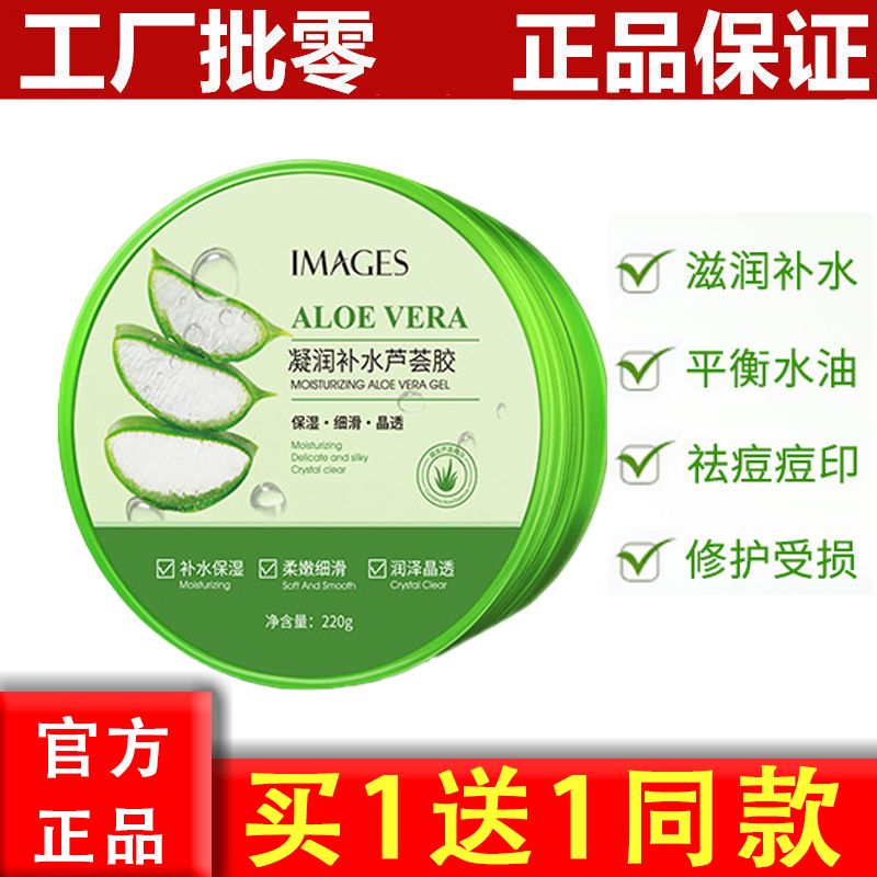 芦荟胶正品保湿补水舒缓祛痘去痘印滋润止痒晒后修复淡印专用凝胶