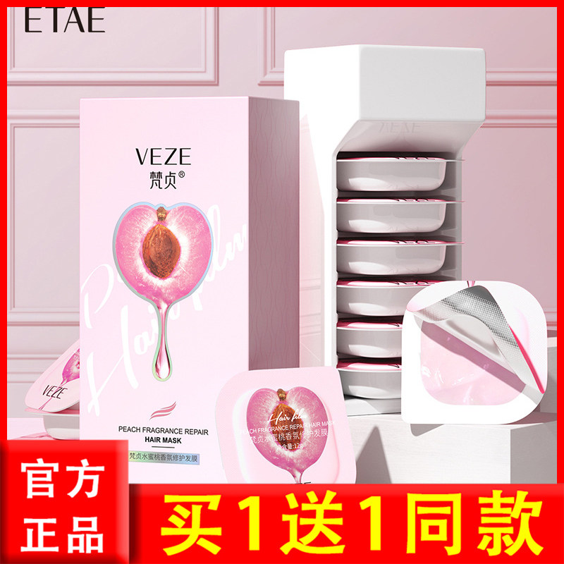 梵贞水蜜桃润泽丝滑发膜修复干枯发膜/蒸汽发膜/焗油