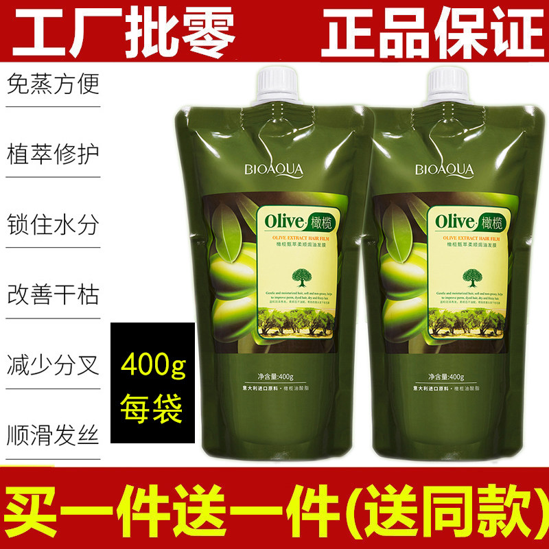 橄榄甄萃柔顺发膜女400g修复保湿防干枯烫染受损毛躁护发素焗油膏