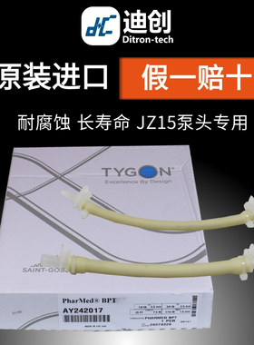 原装进口长寿命蠕动泵管pharmedBPT管JZ15专用泵管耐腐蚀耐折耐磨