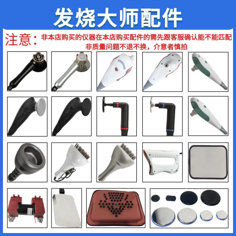 发烧大师温控仪筋膜刀身体经络疏通养生理疗排酸仪器定制探头配件