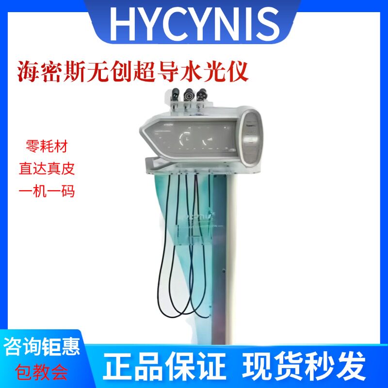 HYCYNIS海密斯超导仪无创无针水光面部电穿孔皮肤精华导入美容仪