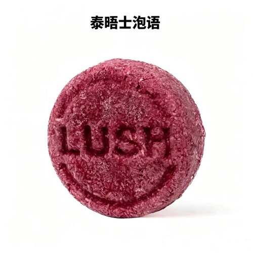 LUSH英国采购摩洛哥坚果洗发皂