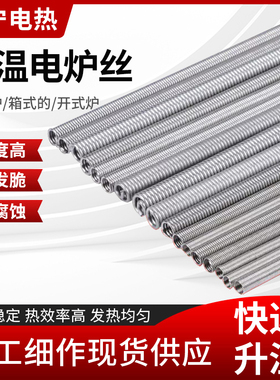 电炉丝电热丝家用电热炉专用电阻丝高温发热丝300-5000瓦镍铬丝