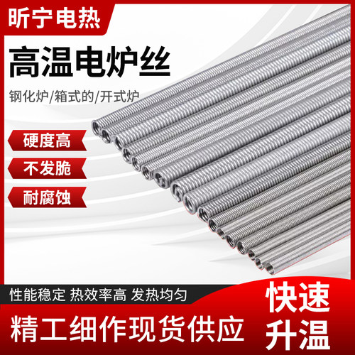 家用电热炉电炉丝电热丝发热丝