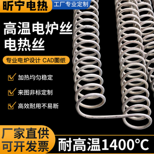 工业电炉丝电阻丝发热丝高温大功率商用电热丝耐高温北京首钢定制
