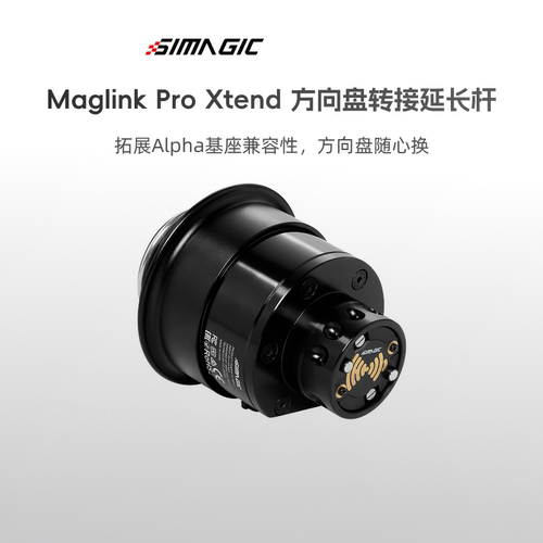 MagLinkProXtend方向盘转接