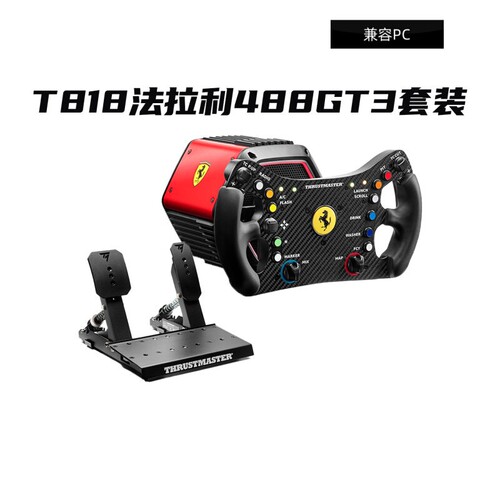 T818法拉利488GT3方向盘套装
