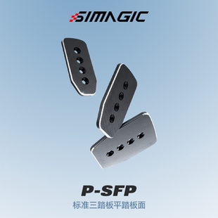 速魔P1000踏板配件P-SFP/P-FFP标准双踏板/三踏板平踏板版面