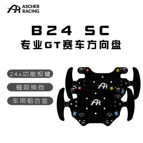 AscherRacingHUB方向盘