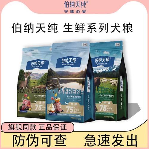 伯纳天纯狗粮鸭肉梨大中小型犬泰迪比熊伯纳天纯犬粮生鲜2.0升级