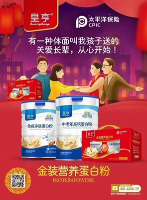 皇亨蛋白质粉中老年高钙免疫多肽