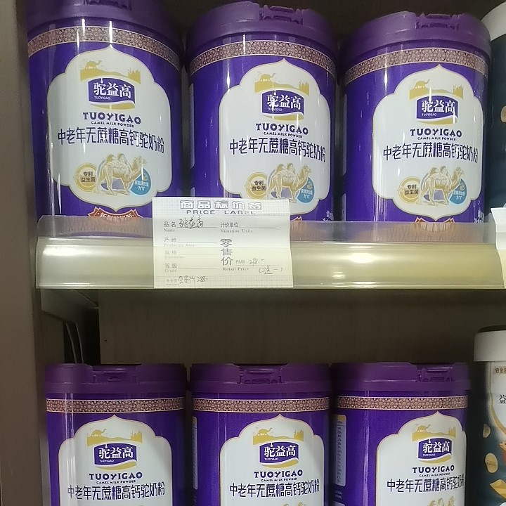 驼益舒驼奶粉中老年无蔗糖高钙驼奶粉桶装实体店正品,咖啡/麦片/冲饮,中老年奶粉,淘宝优惠券,粉丝福利购,淘宝优惠卷