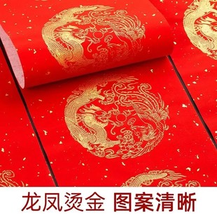 加厚全年红对联纸空白手写书法春联龙凤洒金宣纸对联斗方
