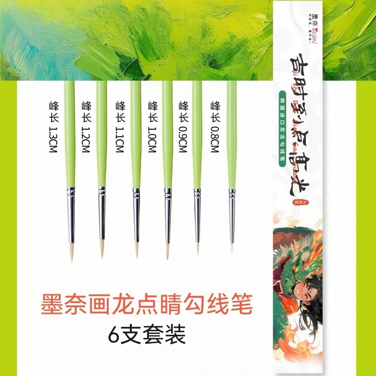 墨奈画龙点睛尼龙勾线笔美术生专用描边笔水彩绘画笔描线笔水粉笔