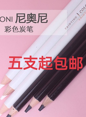 nyoni尼奥尼彩铅单支白色黑色单支补色油性绘画初学者手绘彩色补