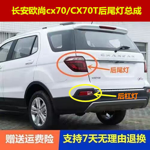 适配长安欧尚cx70后尾灯总成后转向灯刹车灯CX70T后大灯后倒车灯