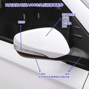 适配长安凌轩欧尚A800后视镜外壳后盖倒车镜片镜框反光镜转向灯罩