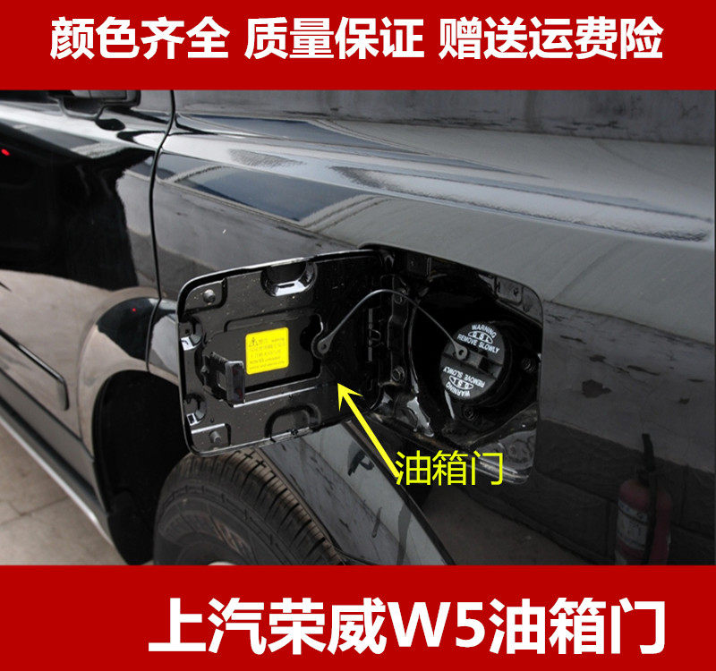 适配上汽荣威W5油箱门油箱盖荣威w5加油口小门燃油口铁盖油箱外盖,汽车零部件/养护/美容/维保,油箱盖,淘宝优惠券,粉丝福利购,淘宝优惠卷