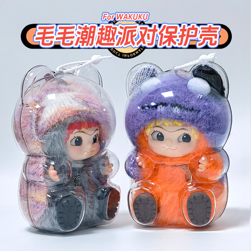 wakuku保护壳防尘溜娃包