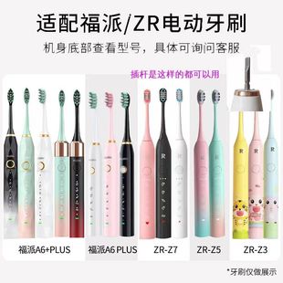 福派FUPAI嘉莱雅电动牙刷适配刷头 ZR系列护龈抗菌型牙刷替换刷头