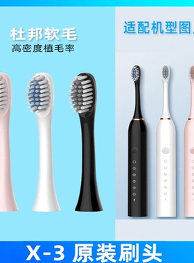 X.Q.M.Q星球米琪电动牙刷刷头X-3/X-2/ZV80/X-7型号替换刷头