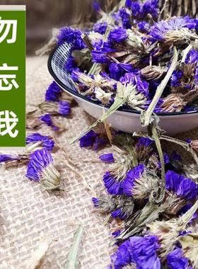 云南勿忘我花茶紫色组合花草茶干花散装人工挑选兰勿花150g克包邮
