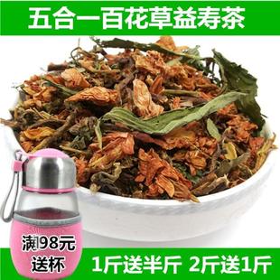 五合一百花草益寿茶百花茶 罗汉茉莉花山蜜草甜叶菊相思叶1斤包邮