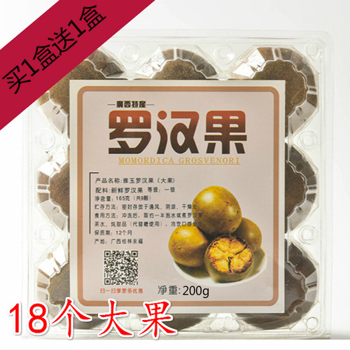 买一送一广西桂林永福罗汉果 大果神果 特产9个装  罗汉果茶包邮