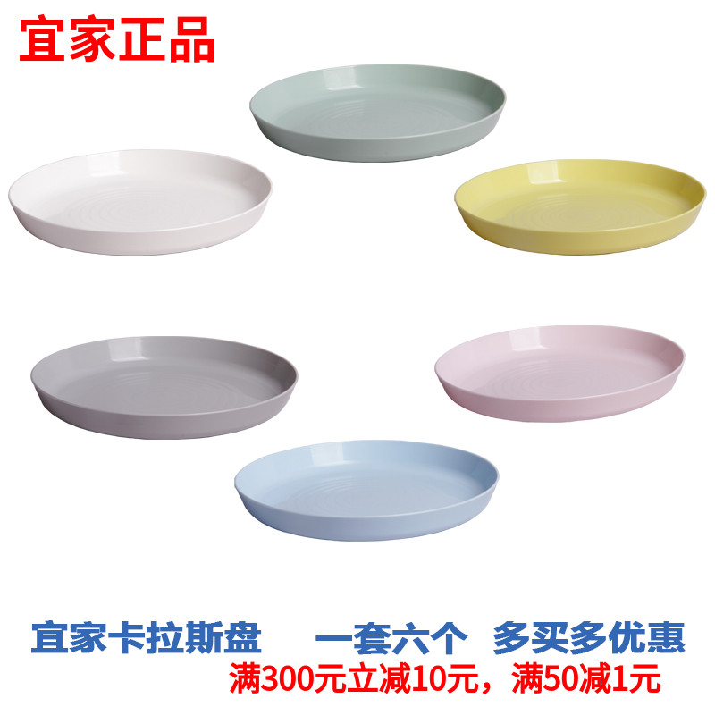 19厘米餐盘宜家塑料食品级材质