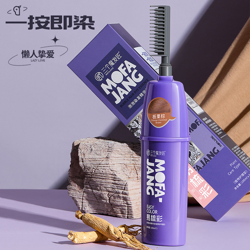 三个魔发匠易梳彩染发剂植物染发