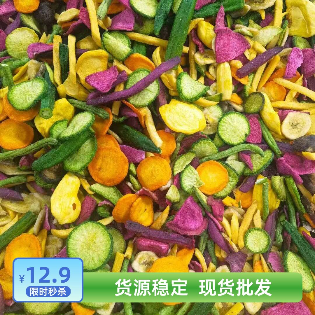 果蔬脆蔬菜干混合装什锦综合零食水果秋葵香菇脆干冻干果疏办公室