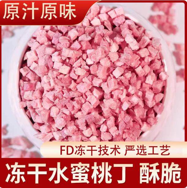 冻干水蜜桃干厂家批发脱水冻干水果干即食零食水蜜桃脆干现货香脆