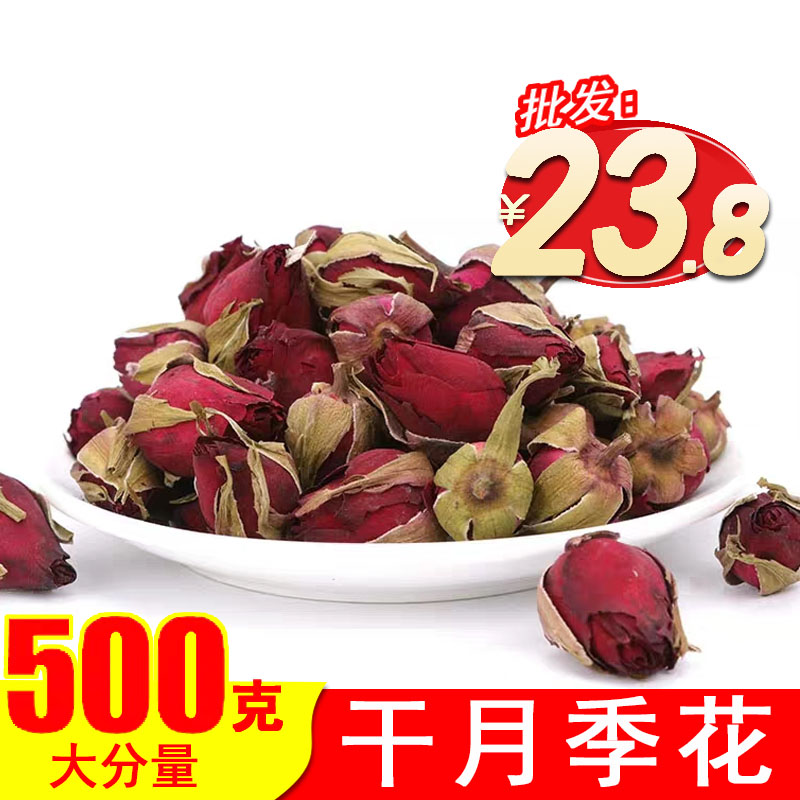 调理500g纯粉天然搭配月季花茶