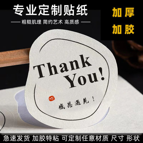 特种纸不干胶定制树纹贴纸定做