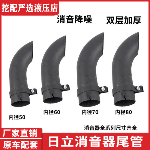 挖机日立60 70 120 210 200 240 330 360消声器排气弯管尾管烟筒