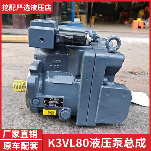 挖掘机配件三一75徐工临工80液压泵总成川崎泵K3VL80柱塞泵大主泵